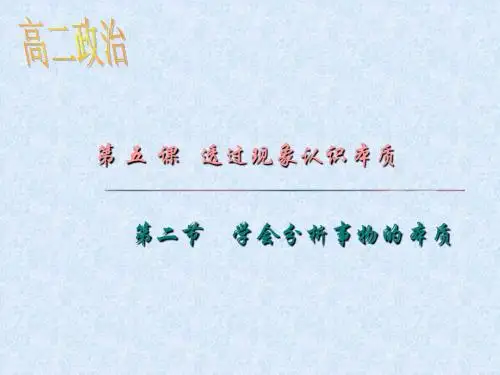 高二政治认识的根本任务