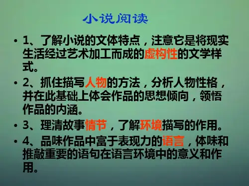 苏教版七年级上册第4课安恩和奶牛ppt课件解析