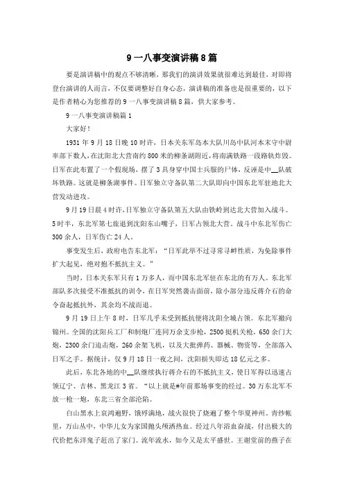 9一八事变演讲稿8篇