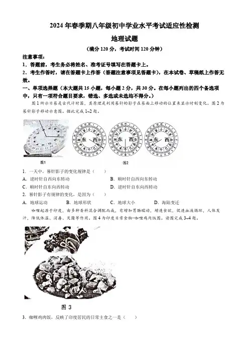 2024年广西壮族自治区玉林市中考一模地理试题