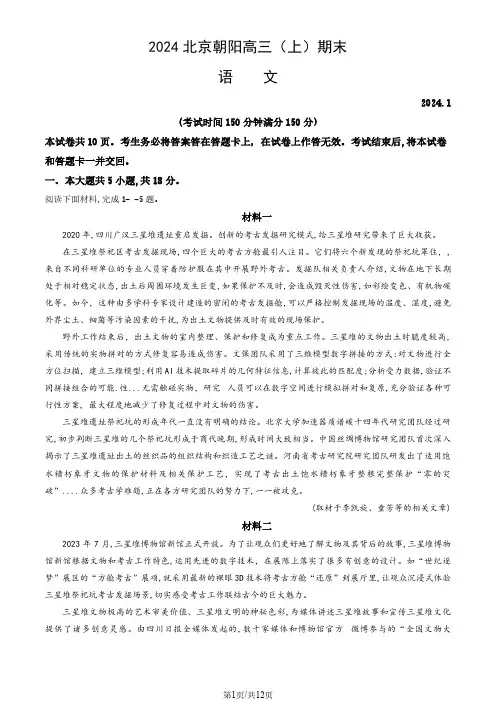 2023-2024学年北京朝阳区高三期末语文试题及答案