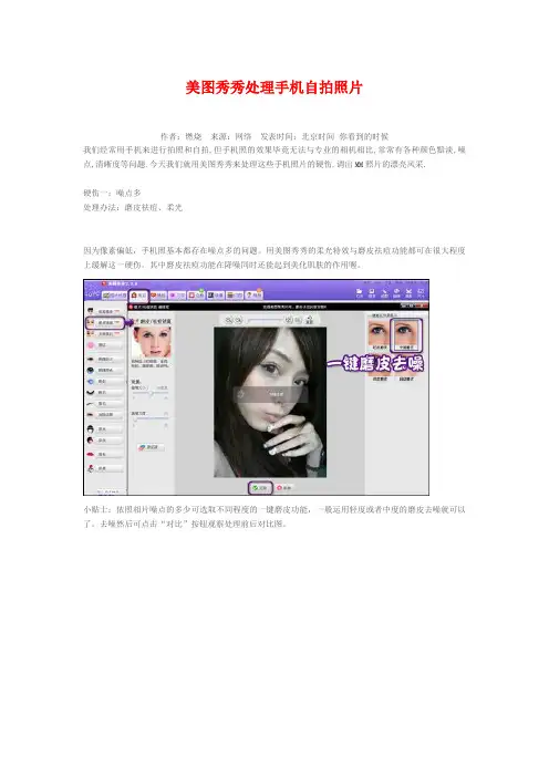 (完整版)美图秀秀教程(最新,最全)