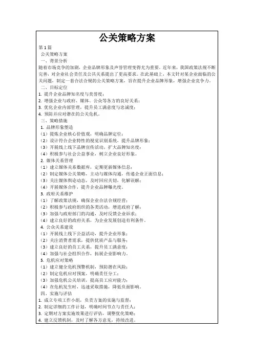公关策略方案