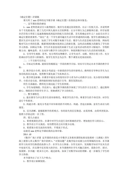 确定位置评课稿