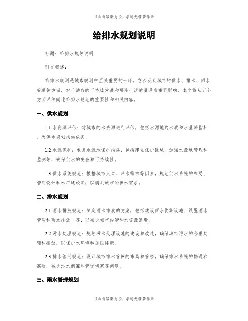 给排水规划说明