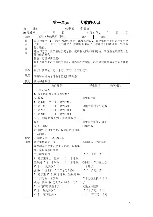 人教版四年级上册数学教案