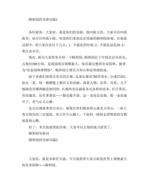 颐和园的导游词8篇