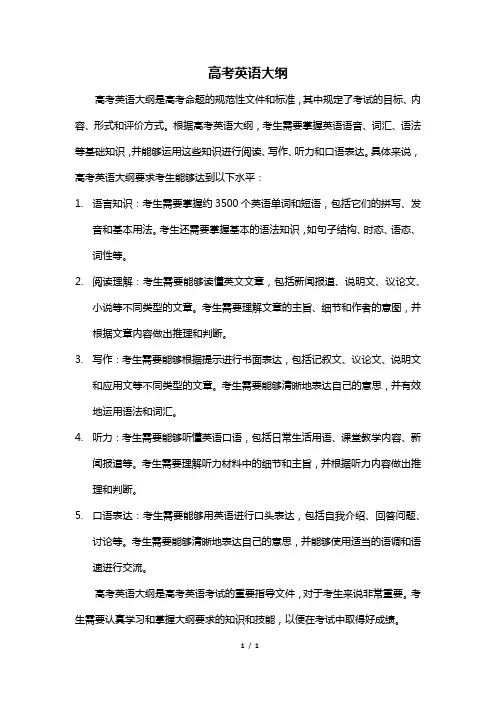 高考英语大纲