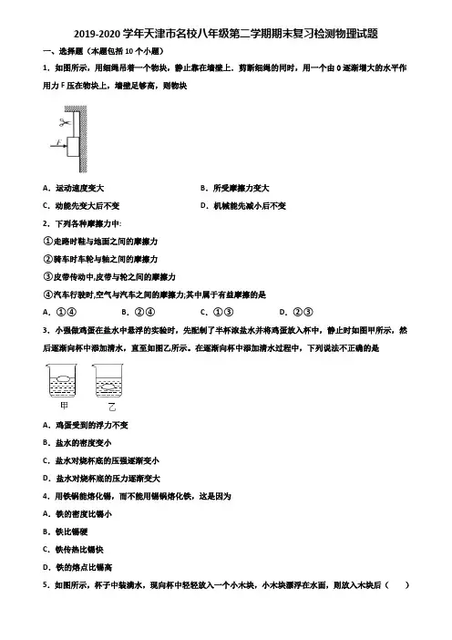 2019-2020学年天津市名校八年级第二学期期末复习检测物理试题含解析