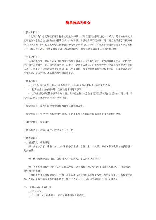二年级上数学教案-简单的排列组合人教新课标