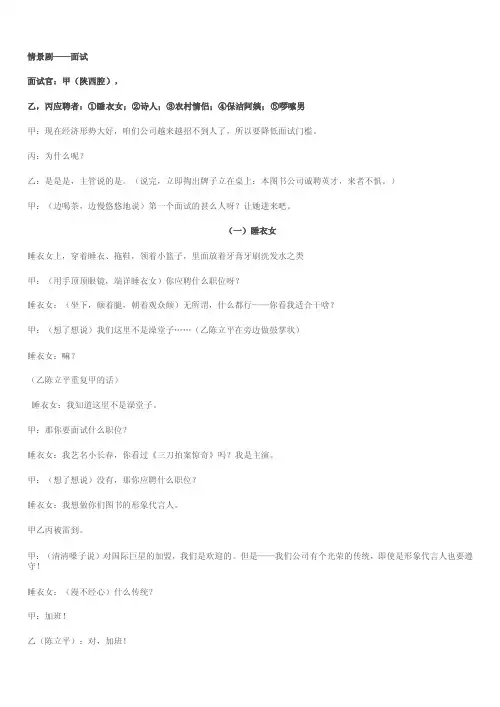 面试情景剧——精选推荐