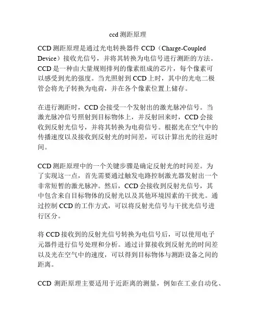 ccd测距原理