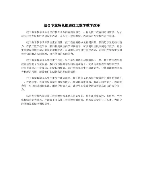 结合专业特色推进技工数学教学改革