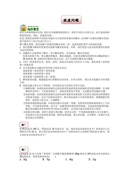 六年级下册数学试题能力训练浓度问题含部分答案全国通用
