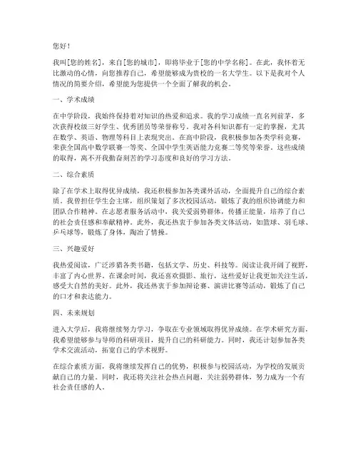 大学生自我推荐信范文
