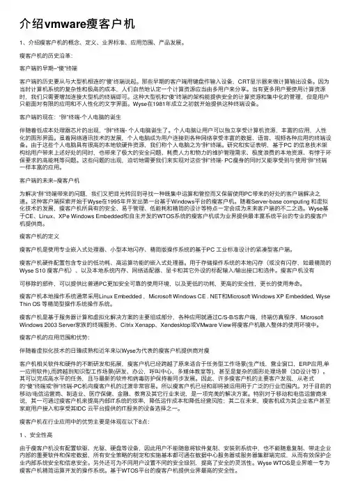 介绍vmware瘦客户机