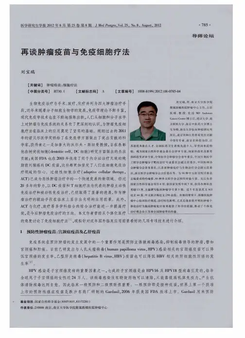 再谈肿瘤疫苗与免疫细胞疗法