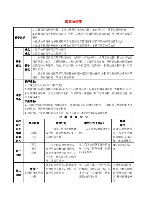 高考地理总复习区域地理——世界地理《拉丁美洲与巴西》教案