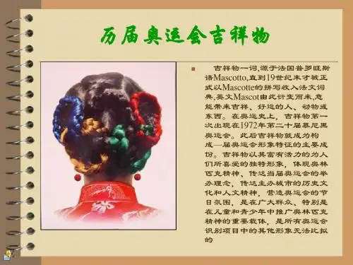 历届奥运会吉祥物