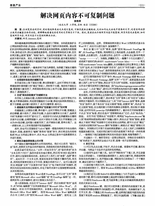解决网页内容不可复制问题