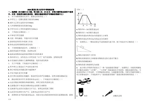 2020年黑龙江省大庆市中考物理试卷【word版本;含答案;可再编辑】