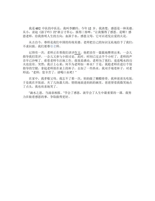 尊师孝亲主要事迹