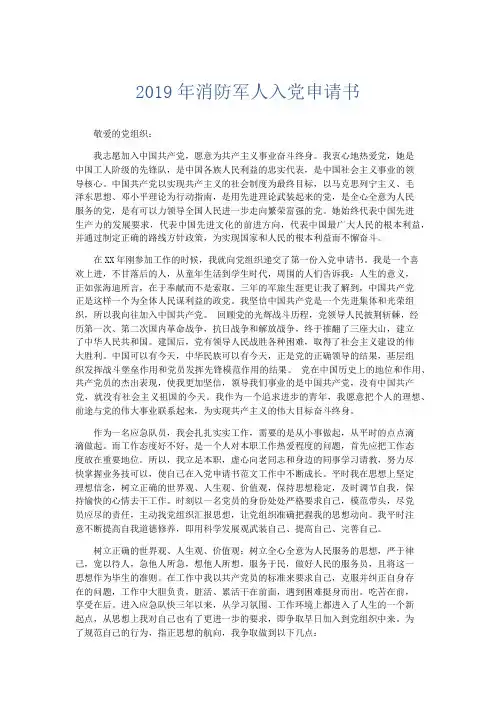 党团工会-2019年消防军人入党申请书 精品