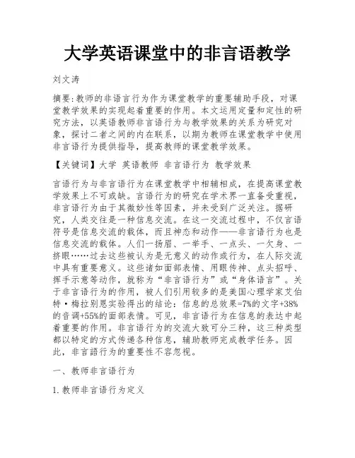 大学英语课堂中的非言语教学