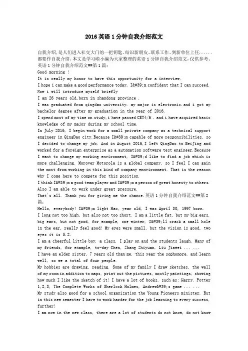 2016英语1分钟自我介绍范文