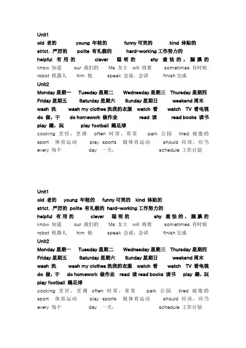U五年级上册1-4单元单词表