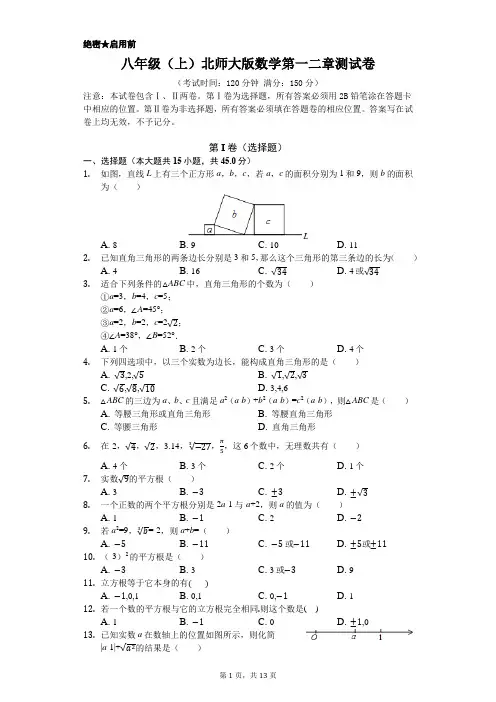 八年级(上)北师大版数学第一二章测试卷