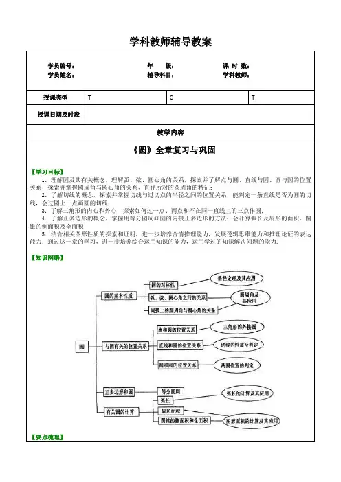 2021-2022学年人教版九年级数学上册第24章《圆》全章复习与巩固