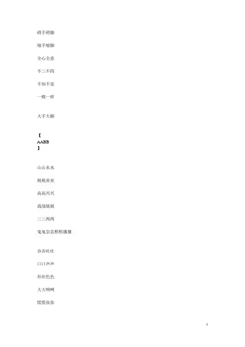 近义词反义词