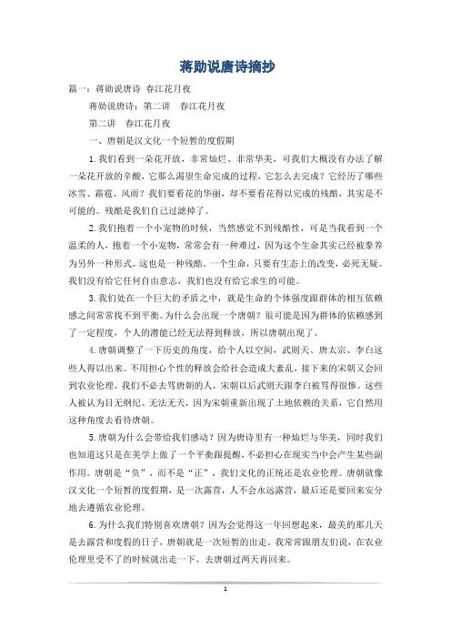 蒋勋说唐诗摘抄