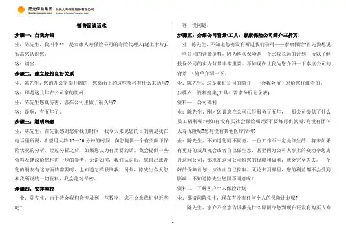保险销售五把经典金钥匙面谈话术