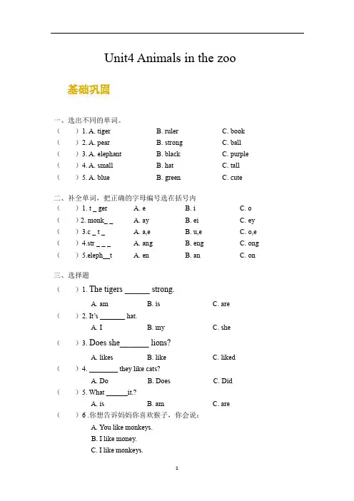 三年级下英语同步练习-Unit4 Animals in the zoo(有答案)沪教牛津版