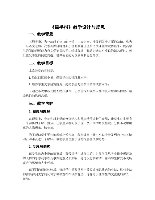 《绿手指》教学设计与反思