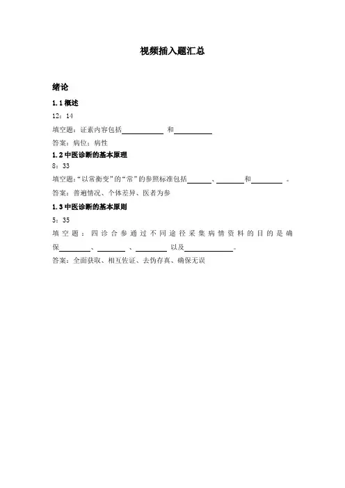 慕课福建中医药大学中医诊断学视频插入题