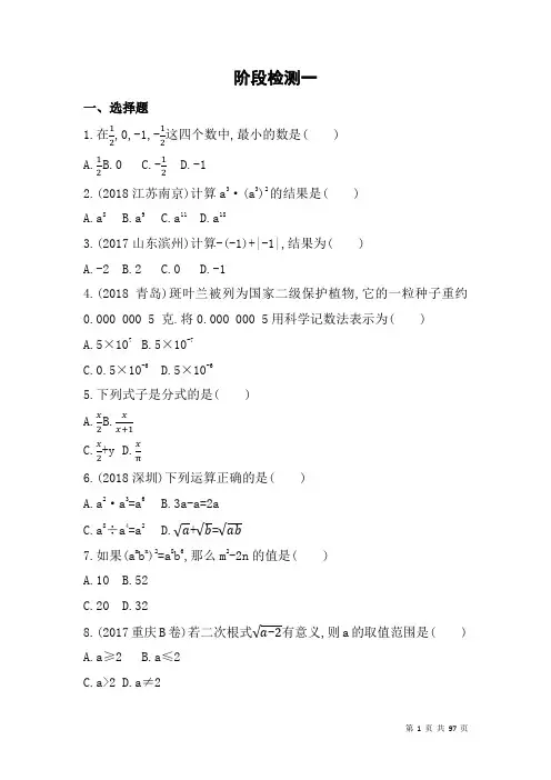 山东省泰安市2019届中考数学阶段检测试卷(6份,Word版,含答案)