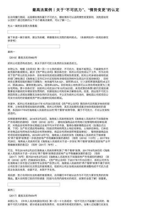 最高法案例丨关于“不可抗力”、“情势变更”的认定