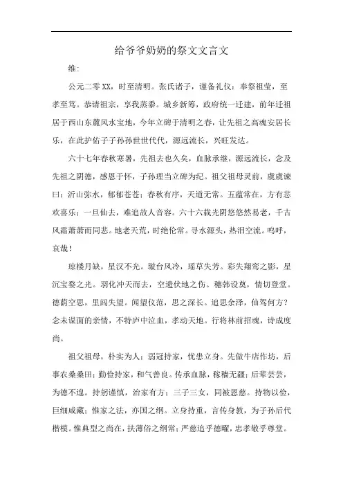 给爷爷奶奶的祭文文言文