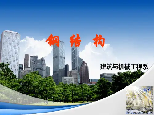 拉弯构件和压弯构件