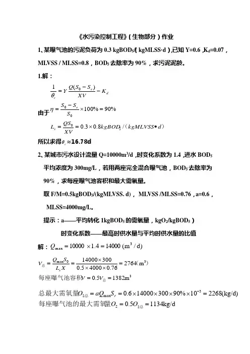 水污染控制工程部分考研题答案
