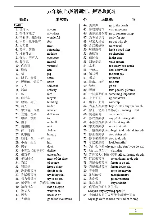 八年级(上)词汇短语句句型总复习答案完整
