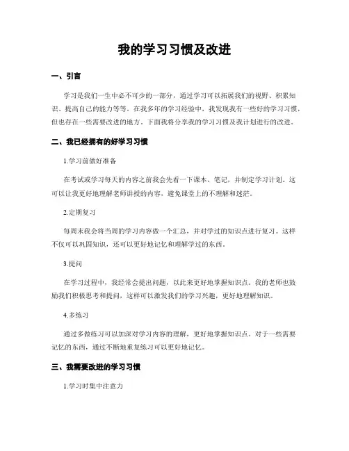 我的学习习惯及改进