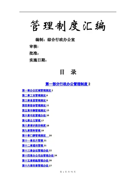 行政人事管理制度汇编(拿来即用)