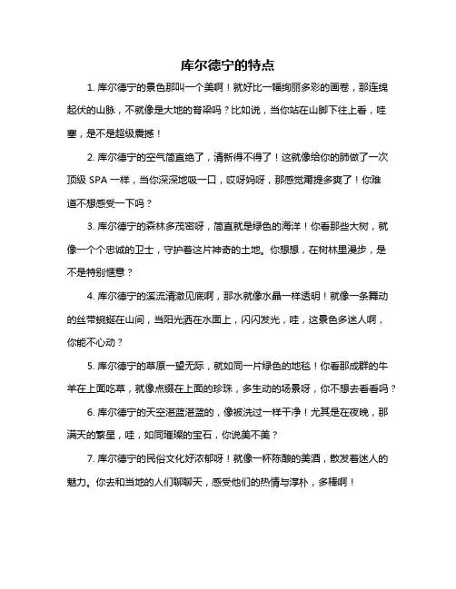 库尔德宁的特点