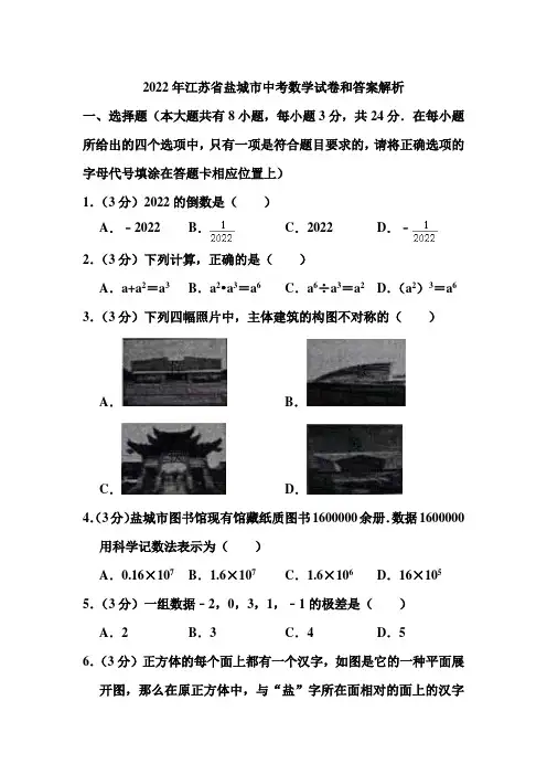 2022年江苏省盐城市中考数学试卷和答案解析