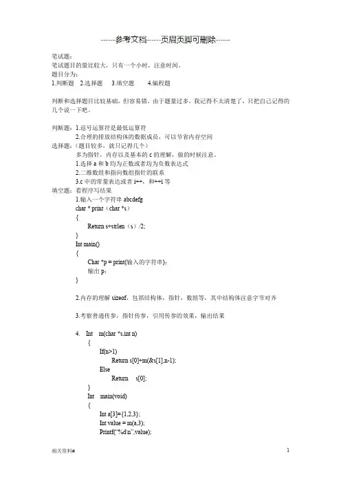 宇视科技软件笔试面试(特选材料)