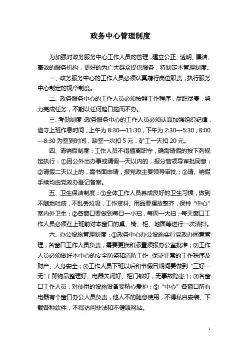 政务服务中心管理制度